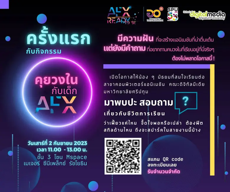 (คุยวงใน) กับเด็ก AFX ถ้าคุณมีความฝันที่จ...