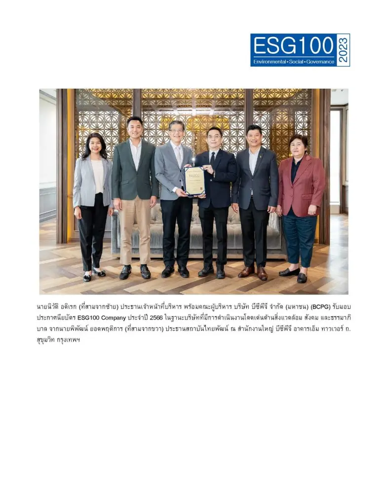 บริษัท บีซีพีจี จำกัด (มหาชน) (BCPG) ผู้ป...
