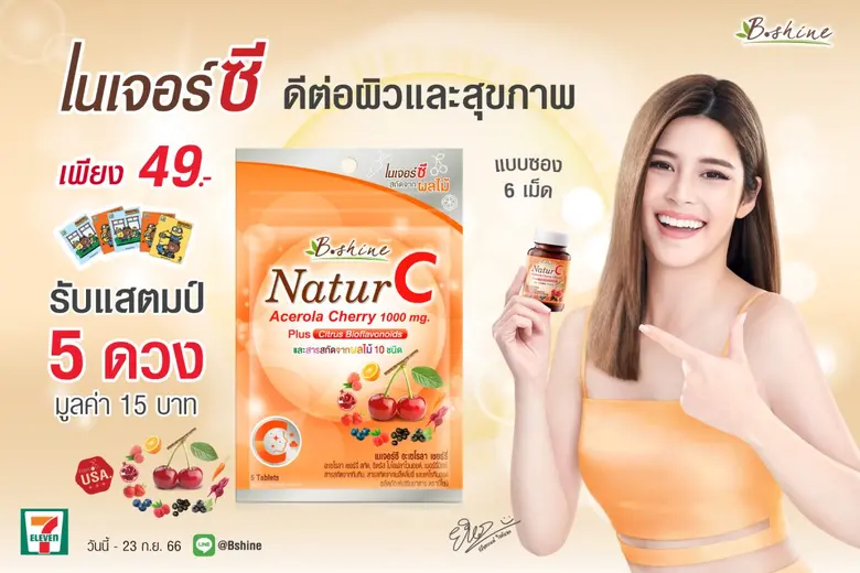 บริษัท บีไชน์ นูทริชั่น พลัส จำกัด จัดโปร...