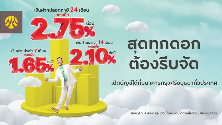 กรุงศรี (ธนาคารกรุงศรีอยุธยา จำกัด (มหาชน...