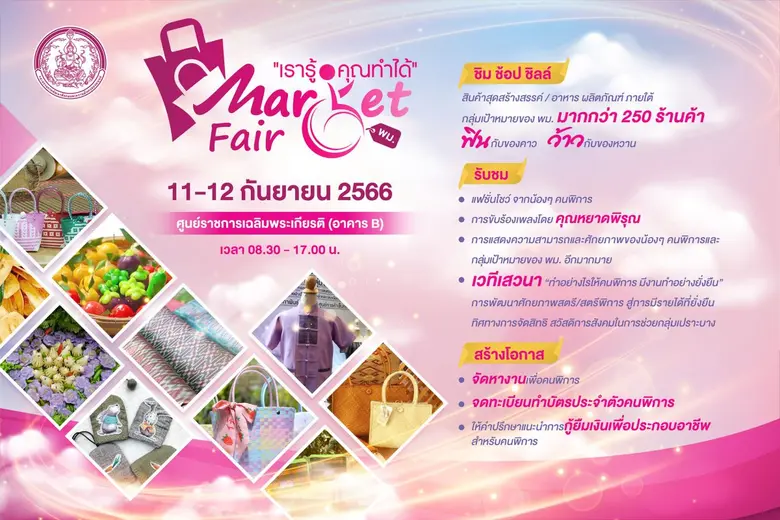 กรมส่งเสริมและพัฒนาคุณภาพชีวิตคนพิการ กระ...