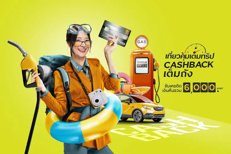 บัตรเครดิต กรุงศรี ชวนเดินทางและท่องเที่ย...