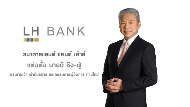 ธนาคารแลนด์ แอนด์ เฮ้าส์ จำกัด (มหาชน) หรือ LH Bank...