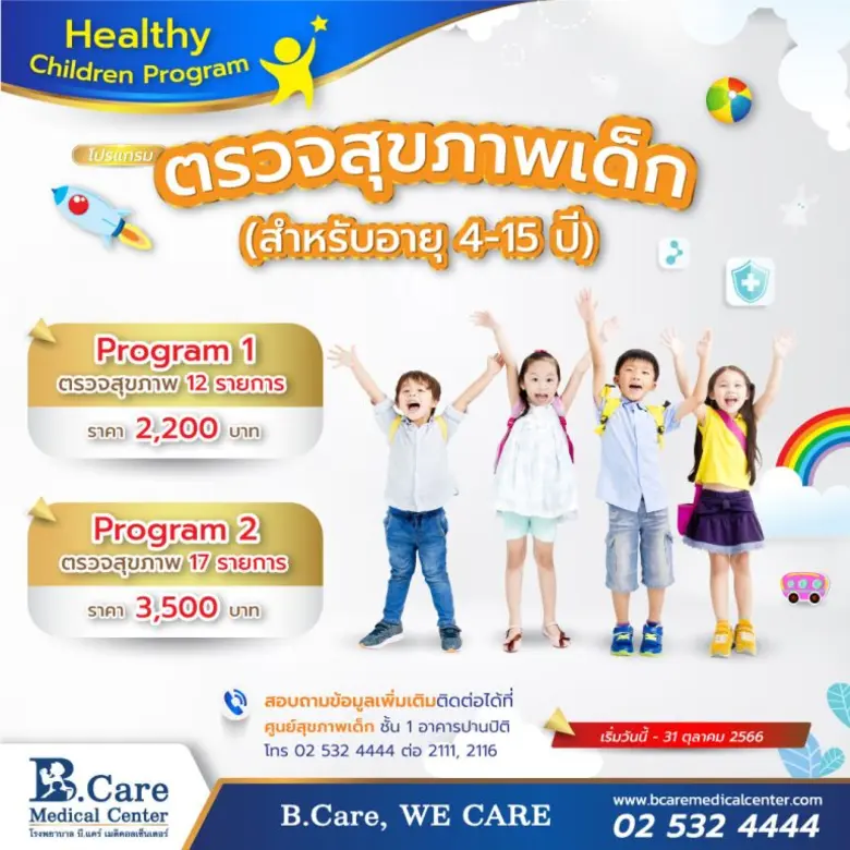 การตรวจเช็กสุขภาพเด็กมีความสำคัญไม่แพ้ผู้...