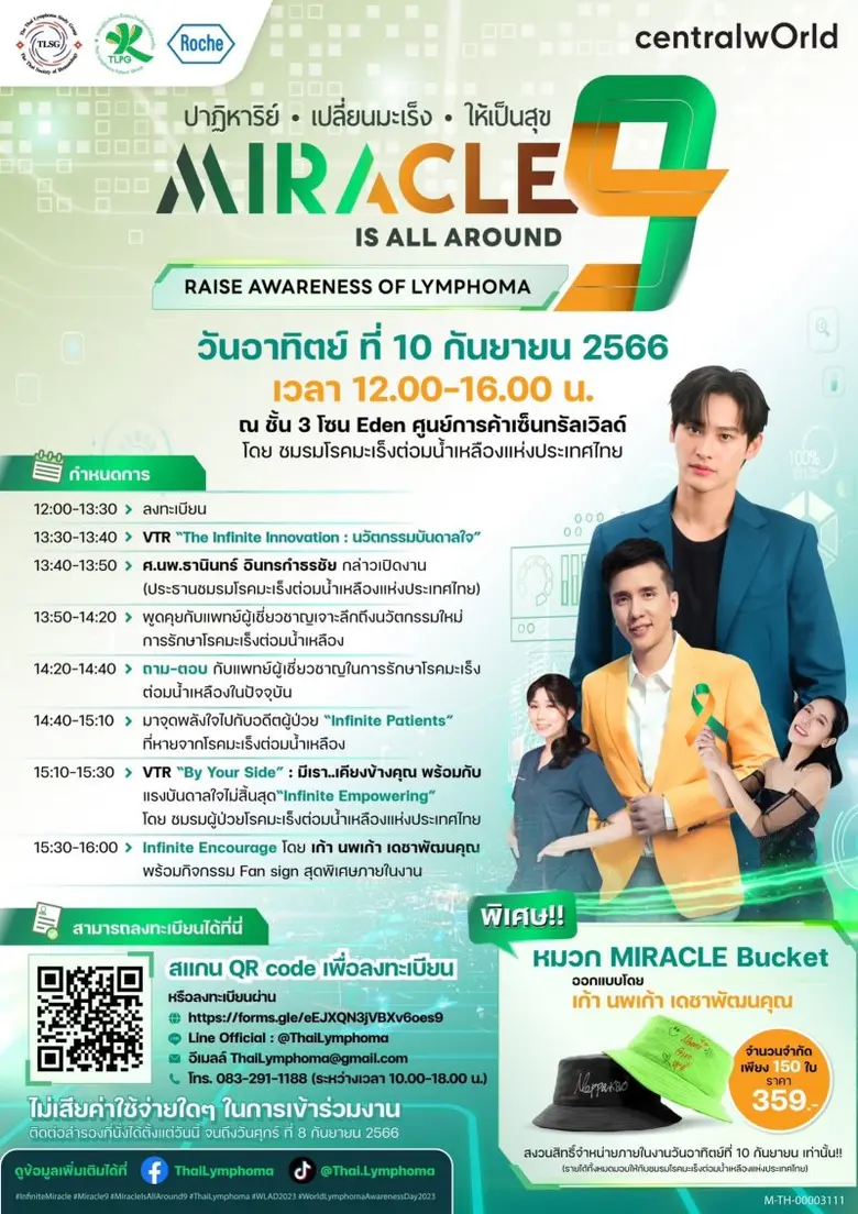 ชมรมโรคมะเร็งต่อมน้ำเหลืองฯ ตระหนักพบผู้ป่วยมะเร็งต่อมน้ำเหลืองเพิ่มขึ้น ร่วมผลักดันการรับรู้ เพิ่มโอกาสหายขาดของผู้ป่วย