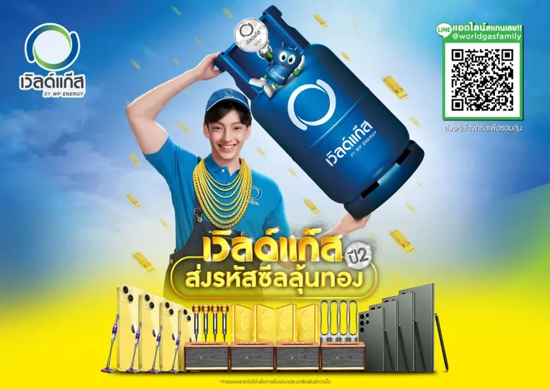 ดับบลิวพี เอ็นเนอยี่ เปิดตัวแคมเปญ "เวิลด...