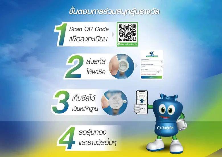 ดับบลิวพี เอ็นเนอยี่ เปิดตัวแคมเปญ "เวิลด์แก๊ส ส่งรหัสซีลลุ้นทอง ปี 2" สานต่อกิจกรรมเคียงข้างสร้างรอยยิ้มให้กับคนไทย แจกทองและของรางวัลกว่า 40 รายการ