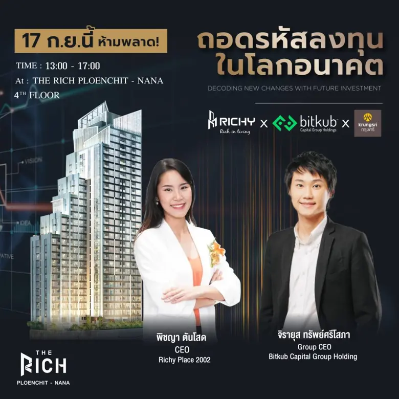 RICHY เตรียมจัดสัมมนาหัวข้อ "Decoding New...
