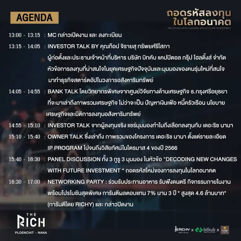 RICHY จัดสัมมนาเปิดโอกาสลงทุนในยุคผันผวนรับผลตอบแทนคืนสูง 21%* นาน 3 ปี "Decoding New Changes with Future Investment ถอดรหัสใหม่ของการลงทุนในโลกอนาคต"