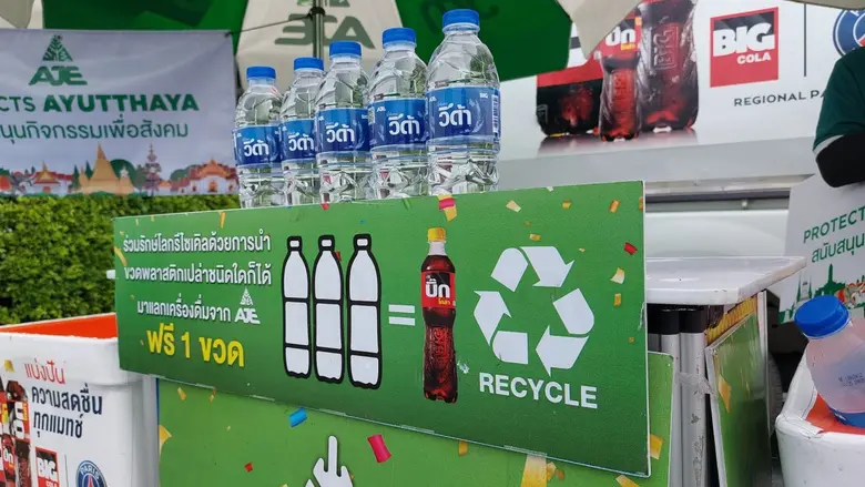 "อาเจไทย" ตอกย้ำวิสัยทัศน์มุ่งมั่นสร้างสรรค์สังคมและสิ่งแวดล้อมอย่างยั่งยืน ผ่านโครงการ "AJE Sustainability"