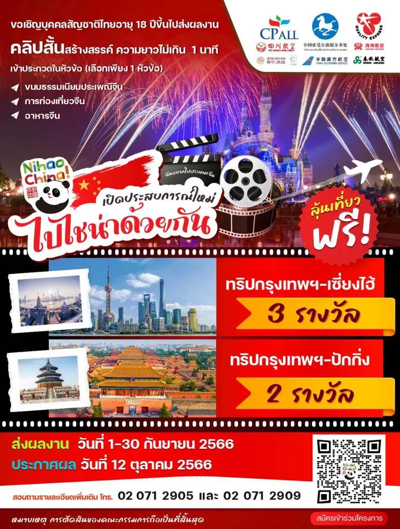 ซีพี ออลล์ ร่วมกับสำนักงานการท่องเที่ยวแห...