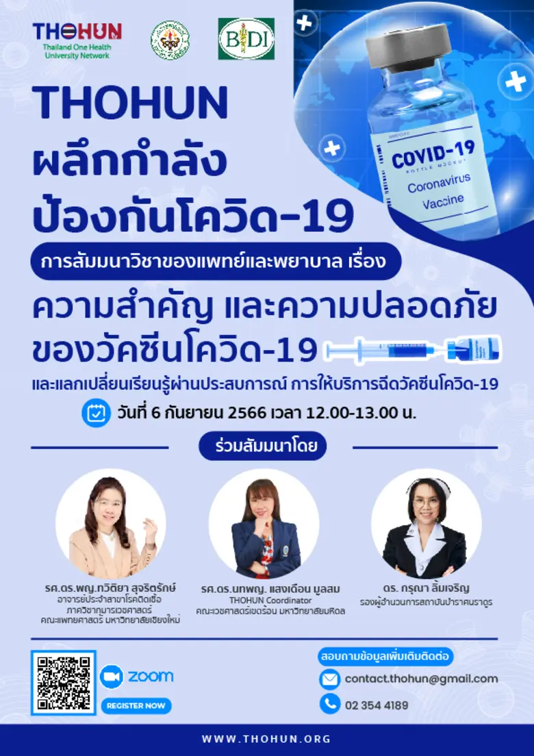 โรคติดต่ออุบัติใหม่และโรคติดต่ออุบัติซ้ำ ...