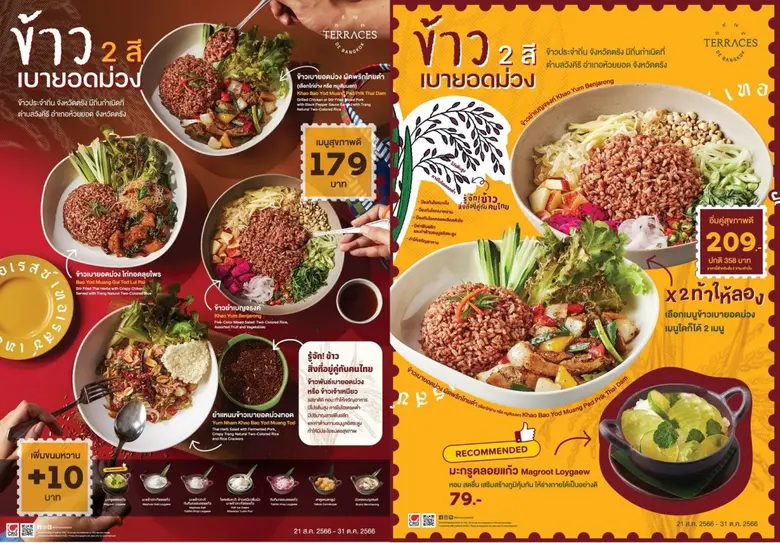 ร้านอาหาร Terraces De Bangkok (เทอเรสซ์ ณ...