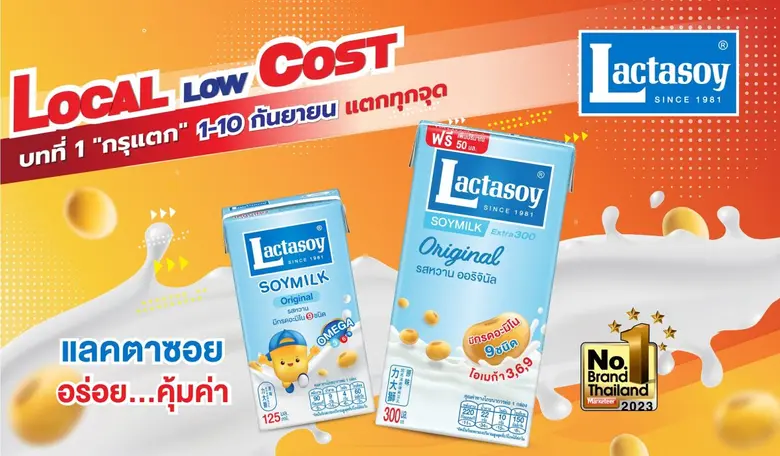 บริษัท แลคตาซอย จำกัด โดย นางสาวพรรวนา มห...