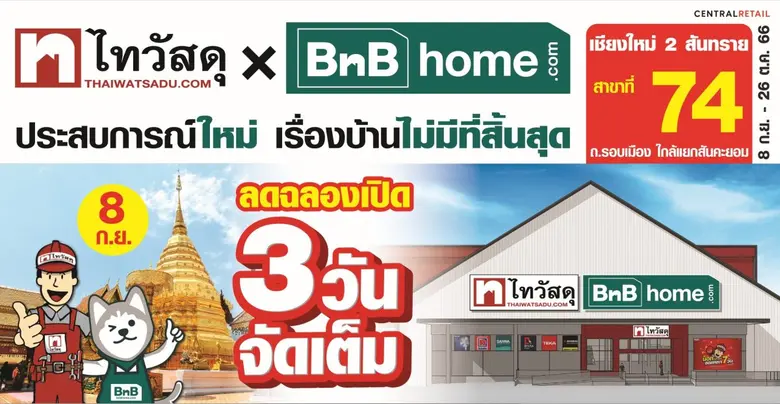 ไทวัสดุ ผู้นำธุรกิจค้าปลีกวัสดุก่อสร้างแล...