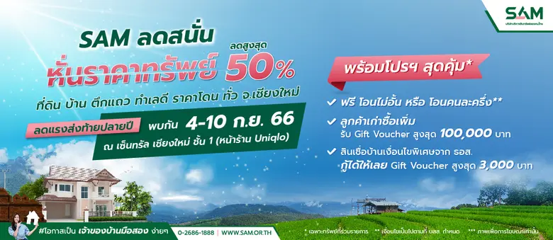 บริษัท บริหารสินทรัพย์สุขุมวิท จำกัด (บสส...