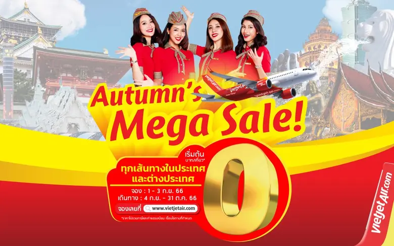 สายการบินไทยเวียตเจ็ทออกโปรโมชั่น "Autumn...
