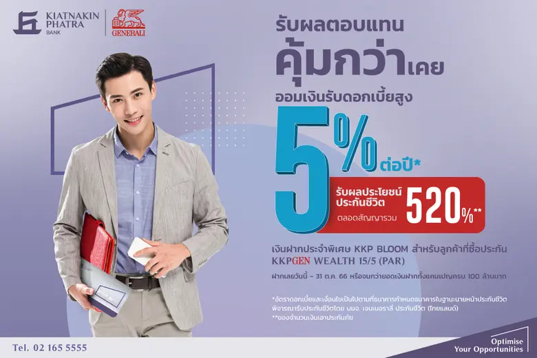 "ธนาคารเกียรตินาคินภัทร" ร่วมกับ "เจนเนอร...