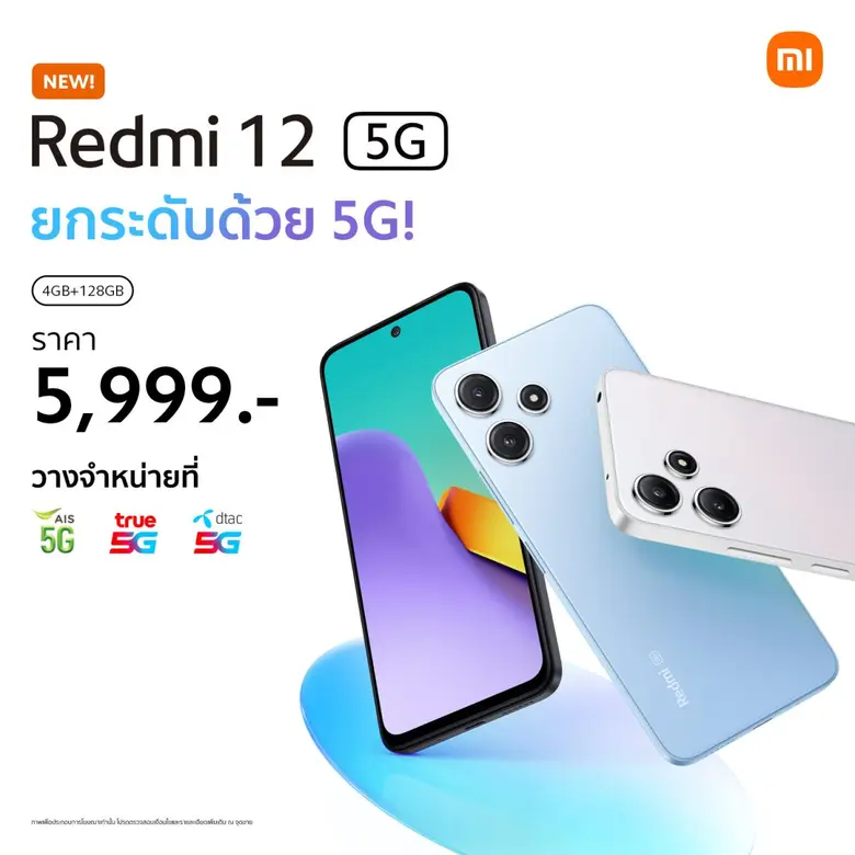เสียวหมี่วางจำหน่าย 'Redmi 12 5G' สมาร์ทโ...