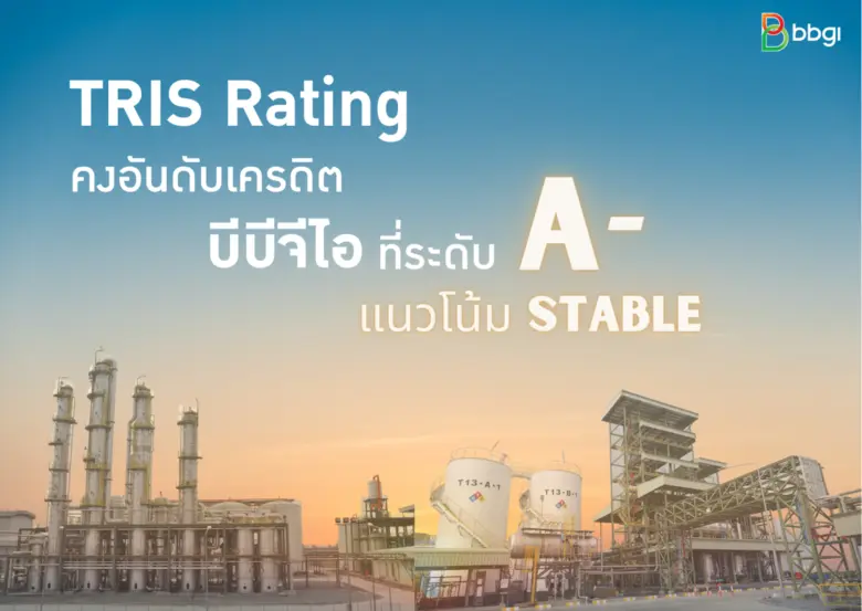 บริษัท ทริสเรทติ้ง จำกัด คงอันดับเครดิตอง...