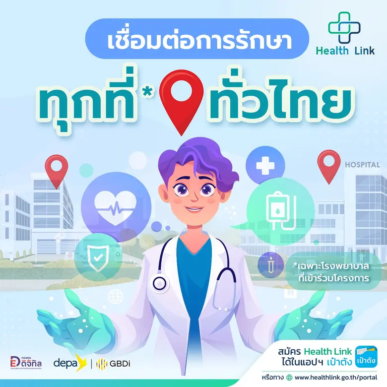 สถาบันข้อมูลขนาดใหญ่แถลงความก้าวหน้าโครงการ Health Link พร้อมสาธิตระบบเชื่อมโยงข้อมูลการรักษาสุขภาพมุ่งประโยชน์สูงสุดให้ประชาชน