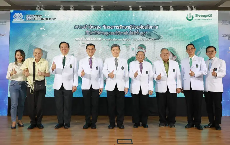 ศิริราชมูลนิธิ โรงพยาบาลศิริราช และคณะแพท...