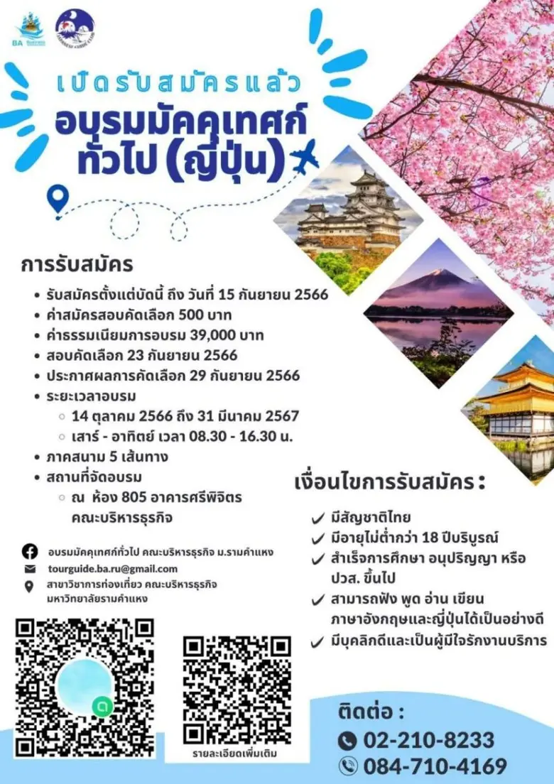 สาขาวิชาการท่องเที่ยว คณะบริหารธุรกิจ มหา...