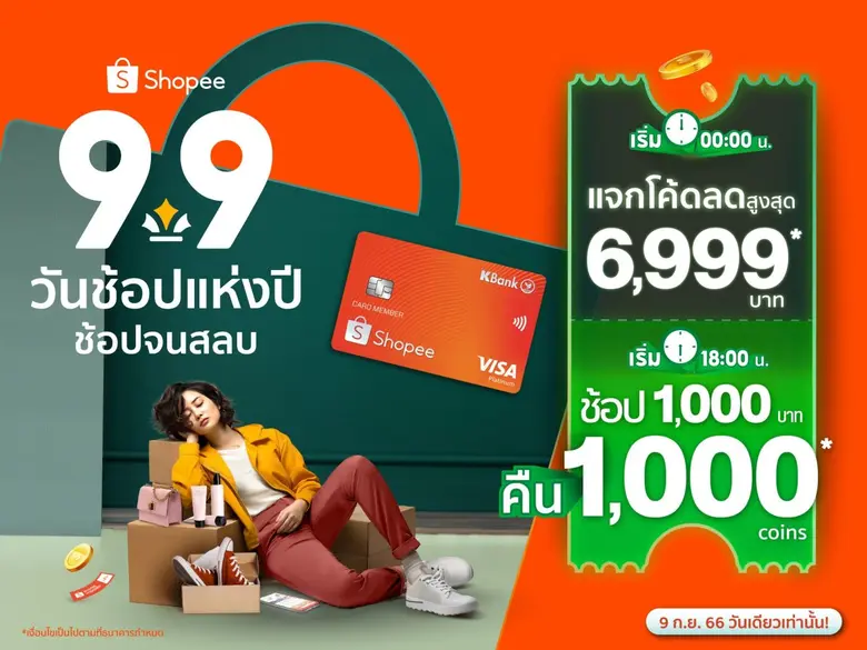 บัตรเครดิตกสิกรไทย-ช้อปปี้ จัดแคมเปญต้อนร...