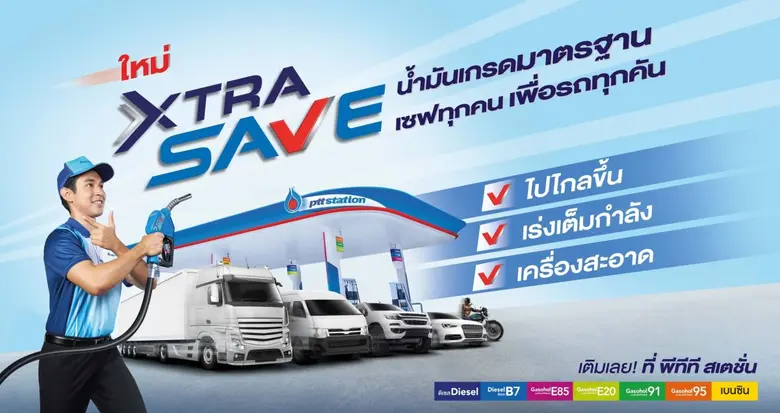 พีทีที สเตชั่น เปิดตัวน้ำมันเอ็กซ์ตร้า เซ...