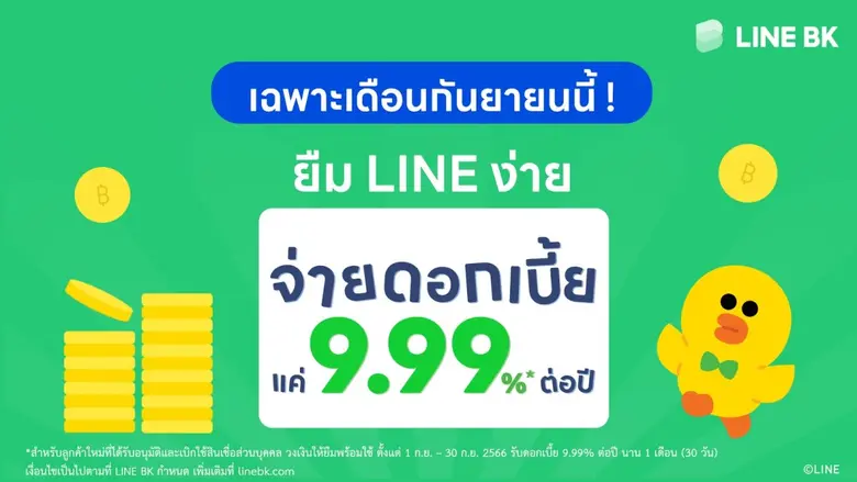 LINE BK Social Banking บนแอปพลิเคชัน LINE...