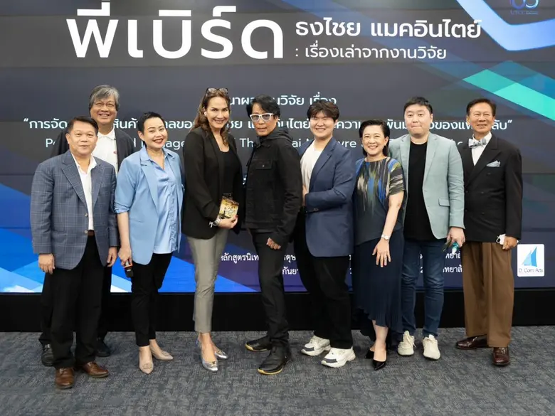 คณะนิเทศศาสตร์ มหาวิทยาลัยหอการค้าไทย จัด...