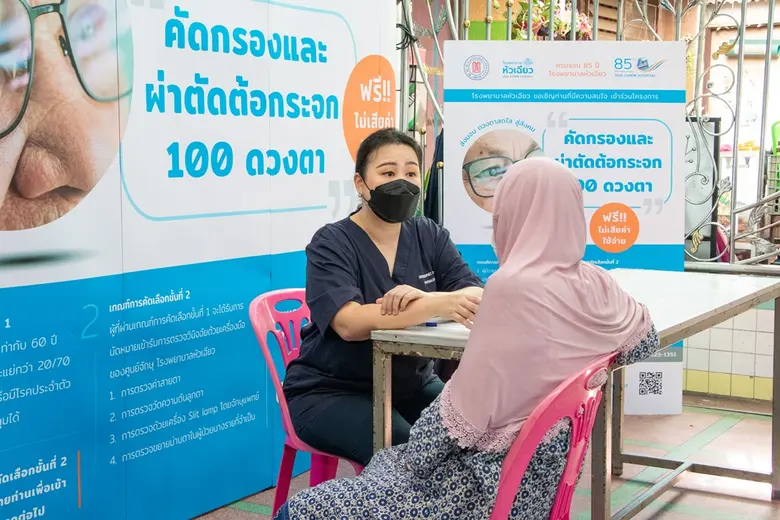 มูลนิธิป่อเต็กตึ๊ง และ รพ.หัวเฉียว "ส่งมอบ ดวงตาสดใส คืนสู่สังคม" ณ ชุมชนมัสยิดมหานาค เขตป้อมปรายศัตรูพ่าย