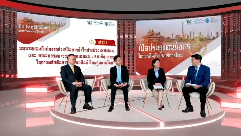 กรมส่งเสริมการค้าระหว่างประเทศ (DITP) กระ...