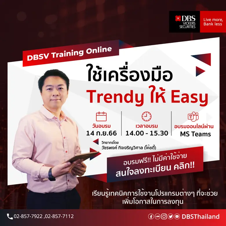 อบรมหัวข้อ "ใช้เครื่องมือ Trendy ให้ Easy...