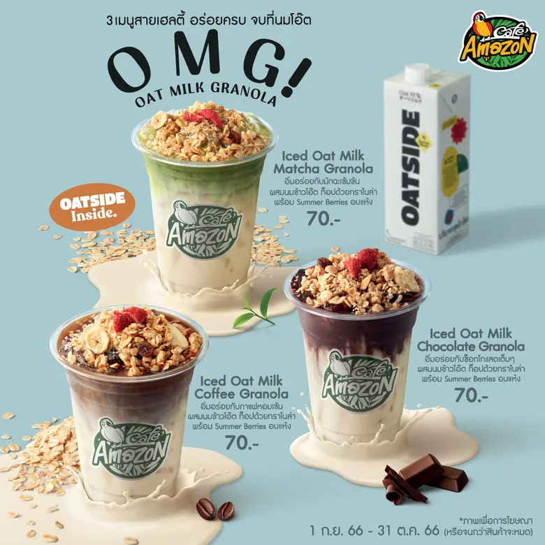 คาเฟ่ อเมซอน (Cafe Amazon) ร่วมกับ OATSID...