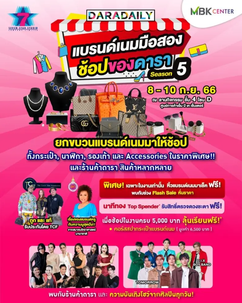 ตามหาแรร์ไอเท็มเด็ดๆ ตัวลิมิเต็ด เช็คได้ที่งานนี้ !...