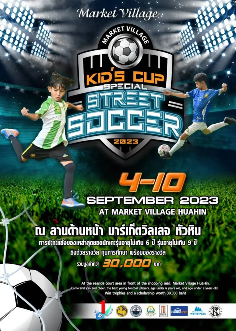 KID'S CUP SPECIAL 2023 มาร์เก็ตวิลเลจ จัด...