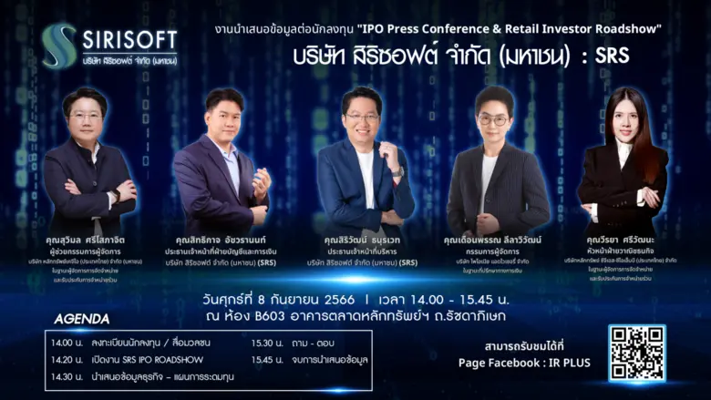หุ้นน้องใหม่ IPO สายเทคฯ "บริษัท สิริซอฟต...
