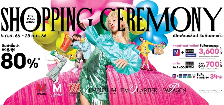 ห้างสรรพสินค้ากลุ่มเดอะมอลล์ ร่วมกับ บัตร...