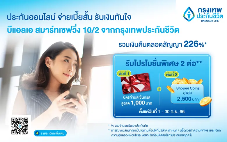 กรุงเทพประกันชีวิต ประกันที่ให้ความรู้สึก...