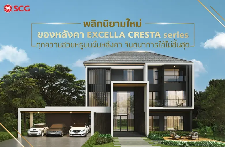 หนึ่งในองค์ประกอบที่สำคัญของบ้าน คือ 'หลั...