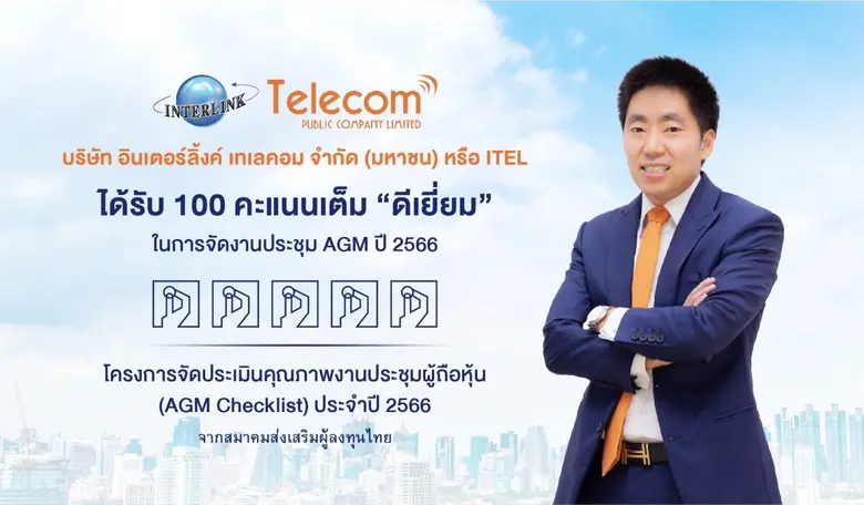 บริษัท อินเตอร์ลิ้งค์ เทเลคอม จำกัด (มหาช...