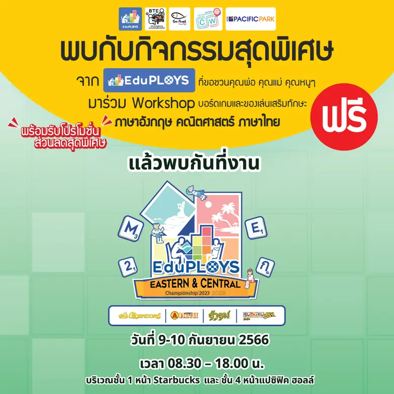 เตรียมพบกับการแข่งขัน มหกรรมเกมกีฬาทางวิช...