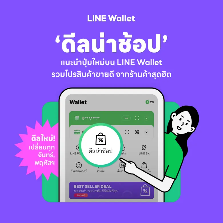 LINE เสริมทัพประสบการณ์ช้อปปิ้งครบทุกมิติ...