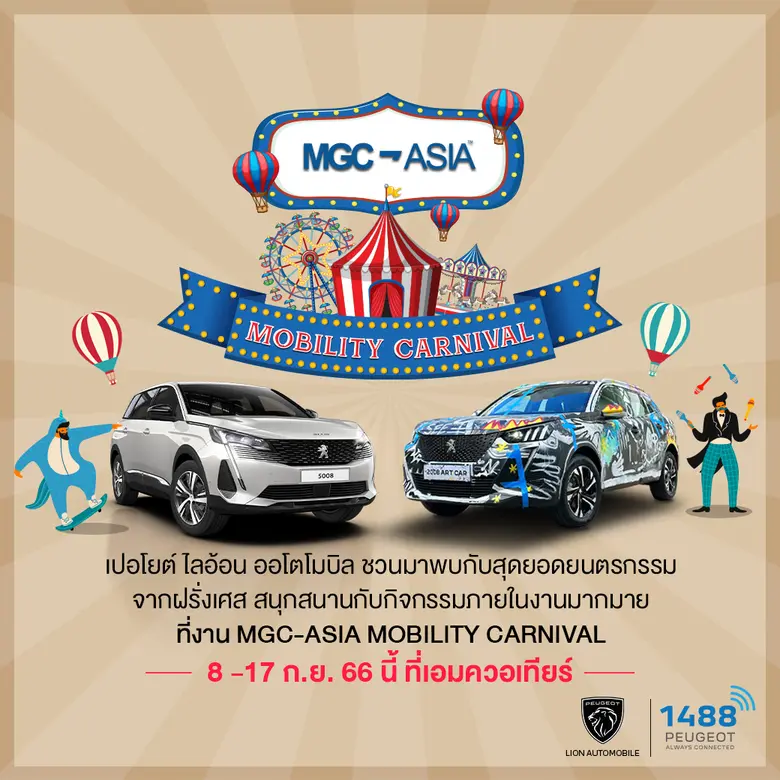 เปอโยต์ ไลอ้อน ออโตโมบิล ผู้จำหน่ายแบรนด์...