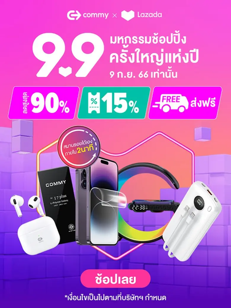 "คอมมี่" (COMMY) ผู้นำด้านการผลิต จัดจำหน...