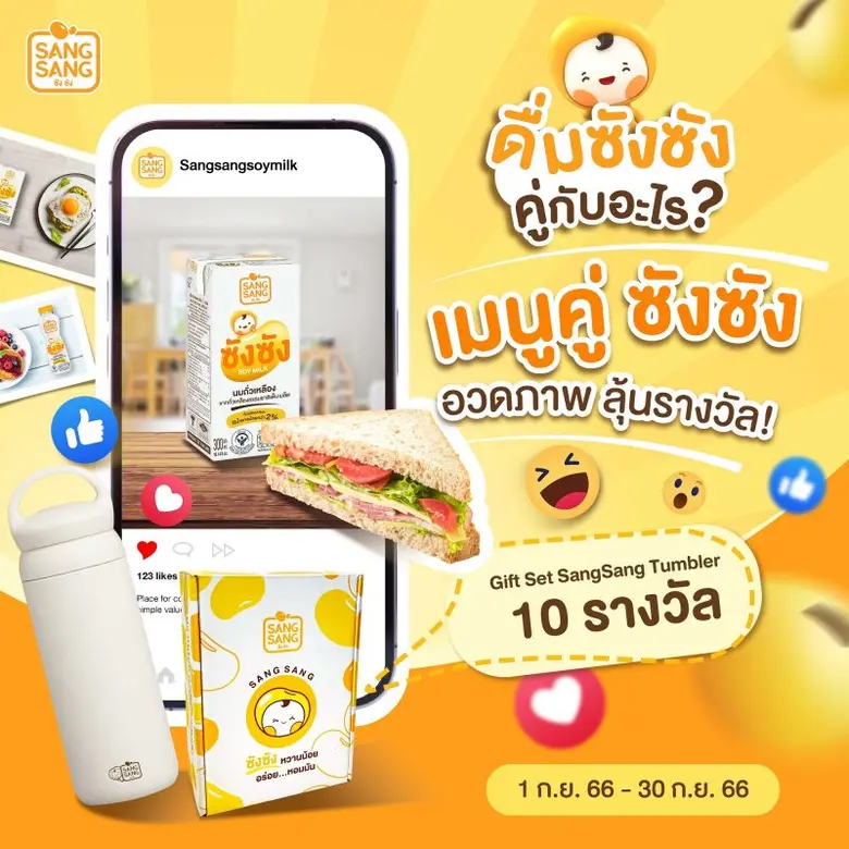 "ซังซัง" นมถั่วเหลืองคั้นสด ผลิตจากเมล็ดถ...