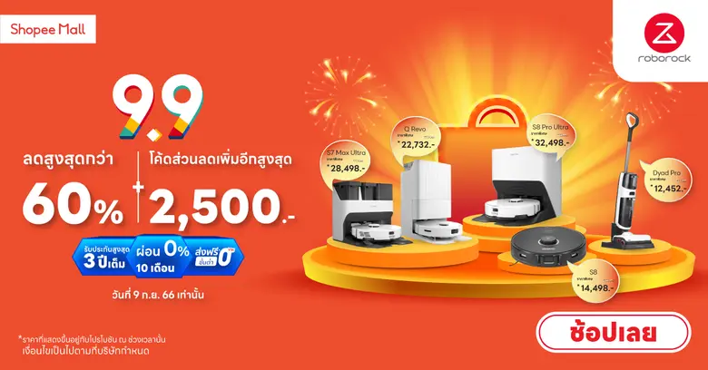 Roborock (โรโบร็อค) แบรนด์หุ่นยนต์ดูดฝุ่น...