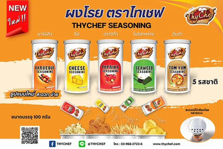 ไทเชฟ (ThyChef) เข้มข้นถึงใจไม่ต้องใช้เยอ...