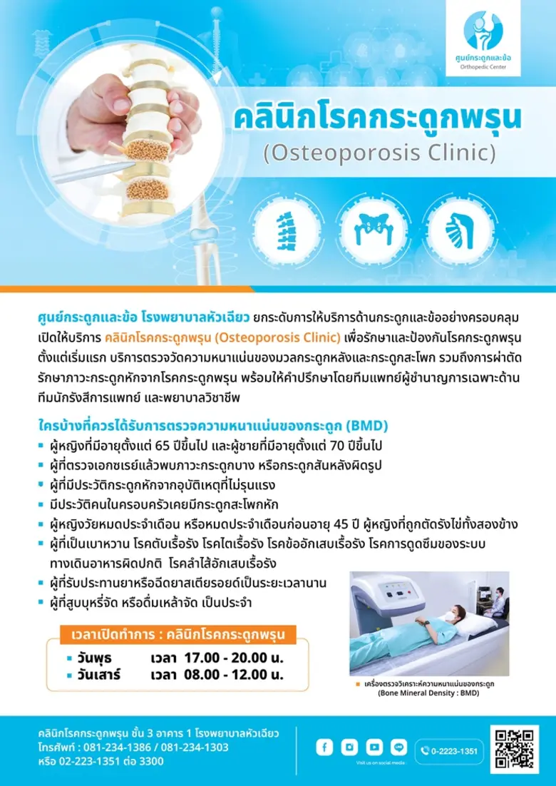 โรงพยาบาลหัวเฉียว เปิดให้บริการ "คลินิกโร...